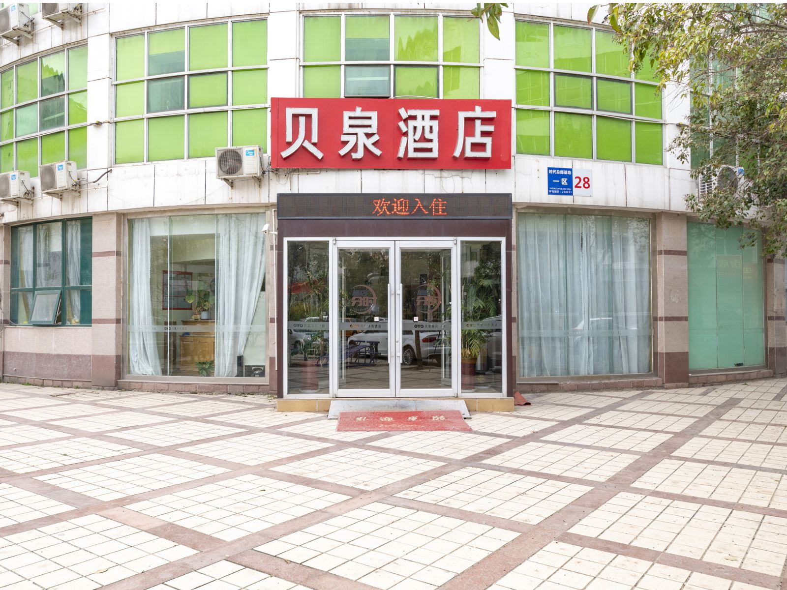 济南贝泉酒店