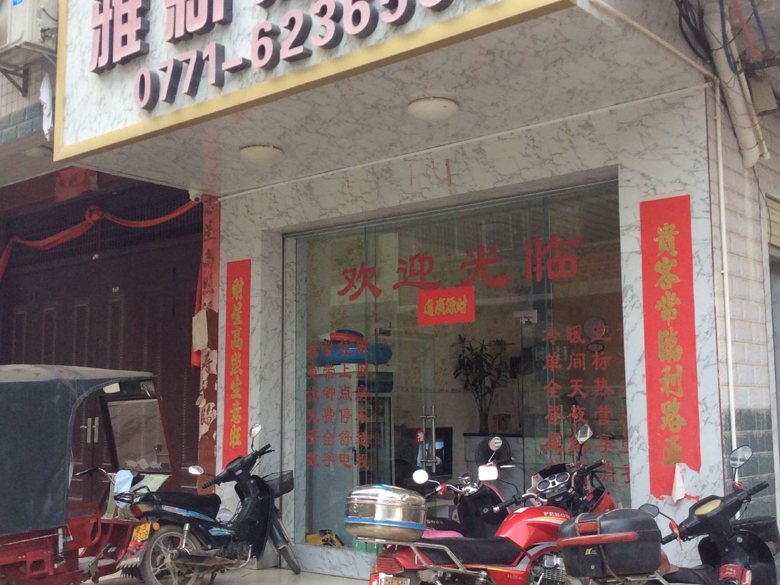 南宁雅新旅馆