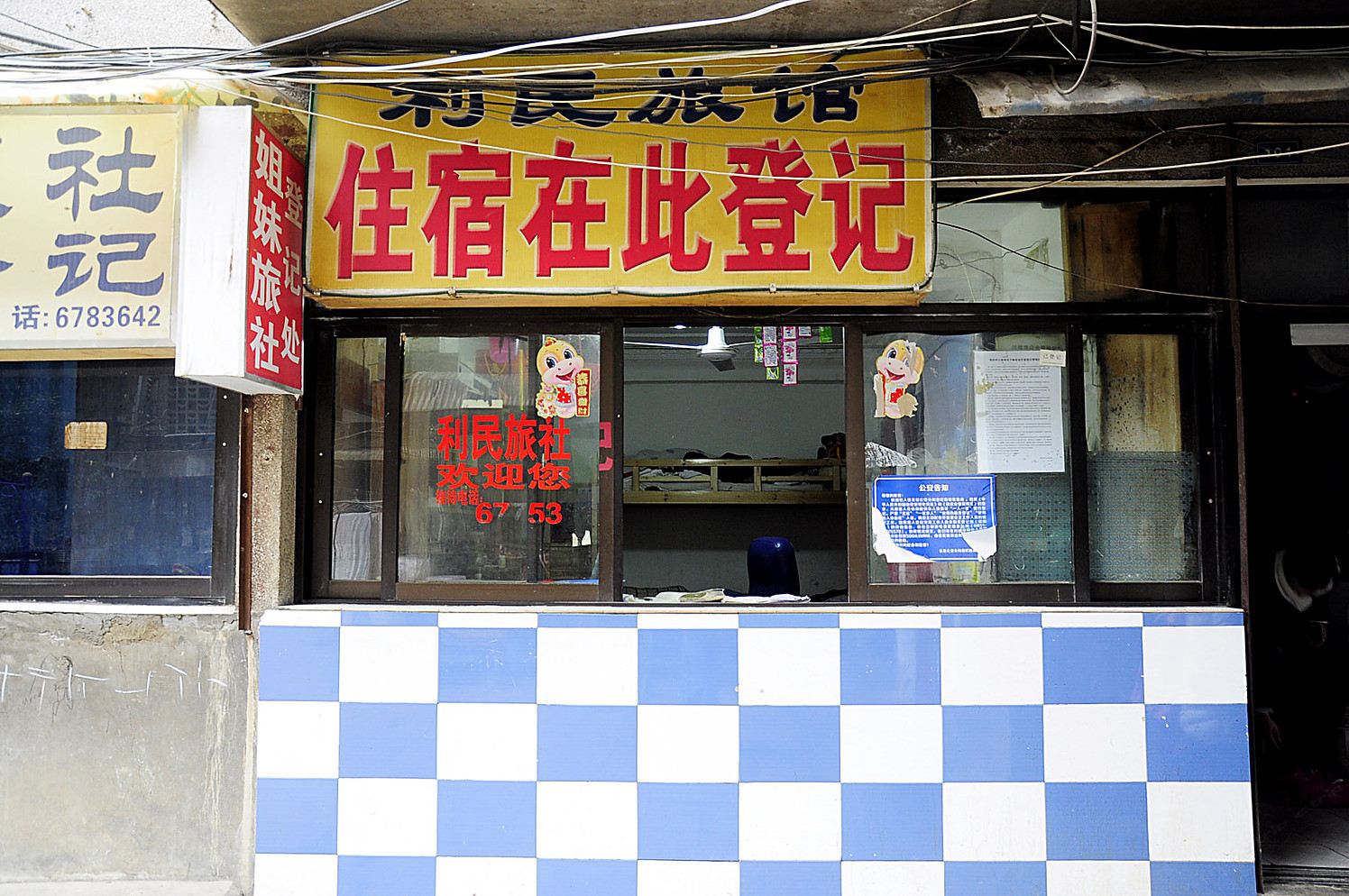 贵阳利民旅社