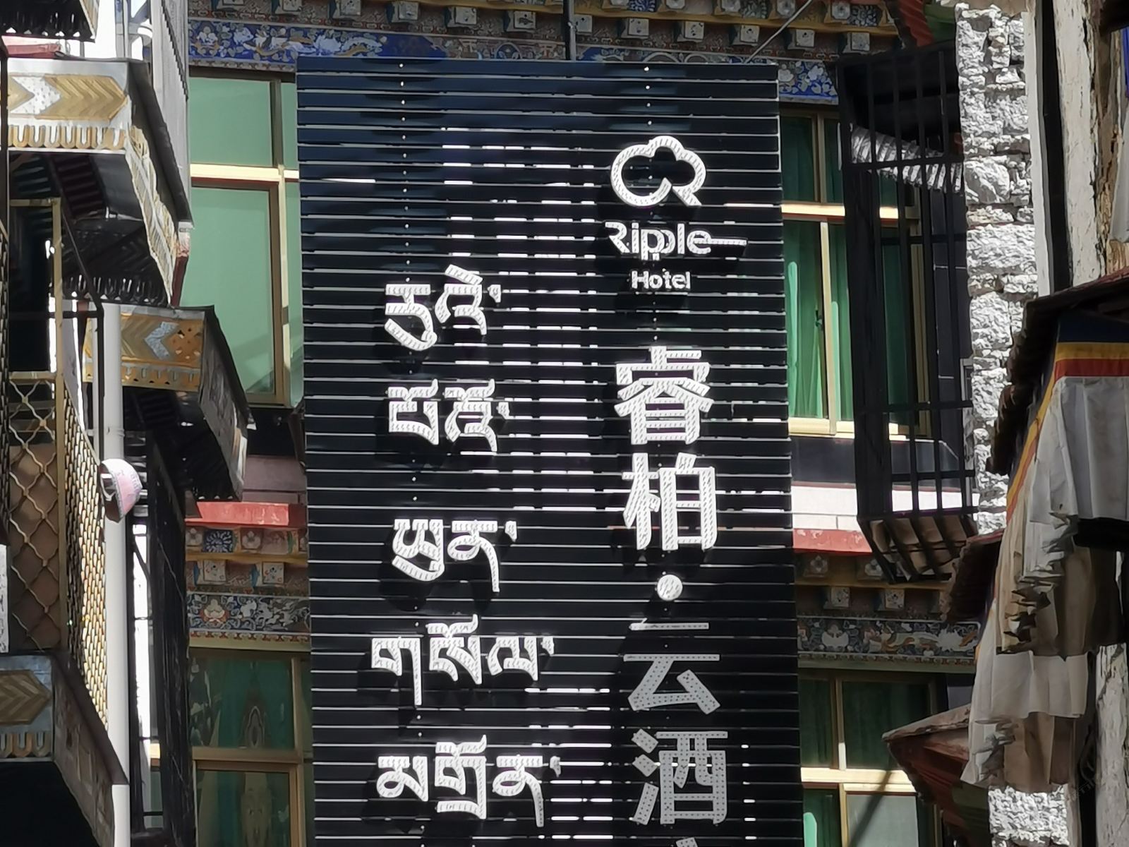 如家睿柏·云酒店(拉萨大昭寺广场店)