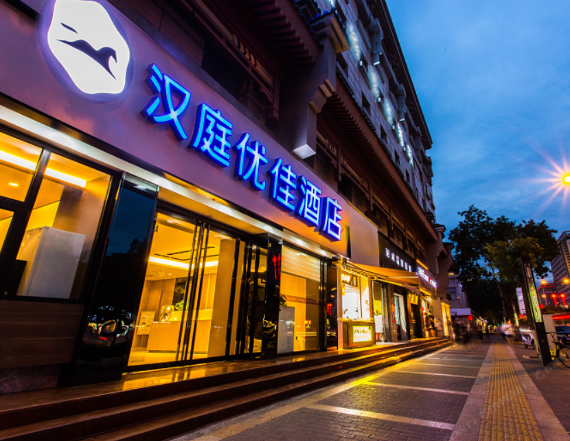 汉庭优佳酒店(西安钟楼北大街店)