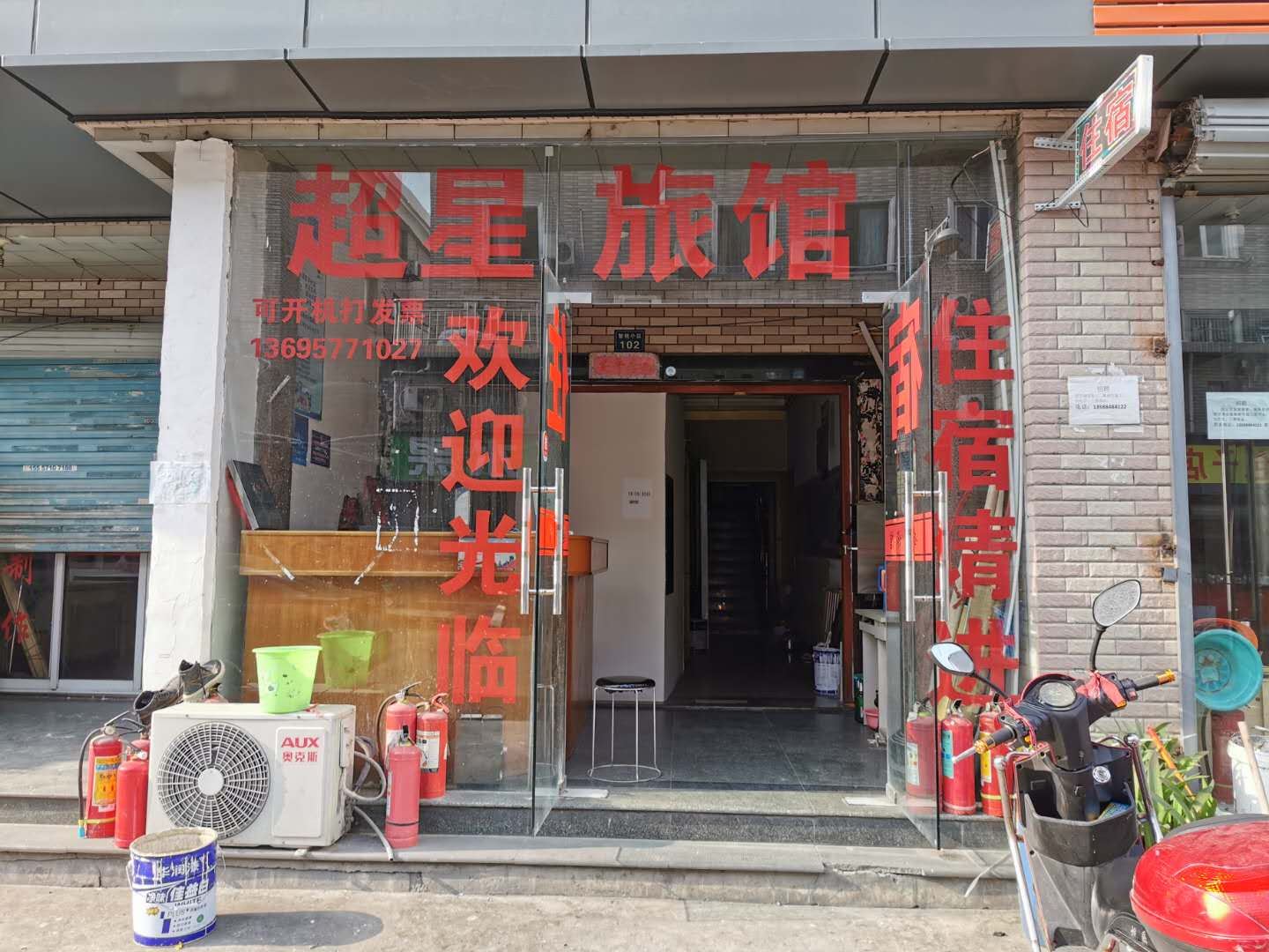 杭州超星旅馆