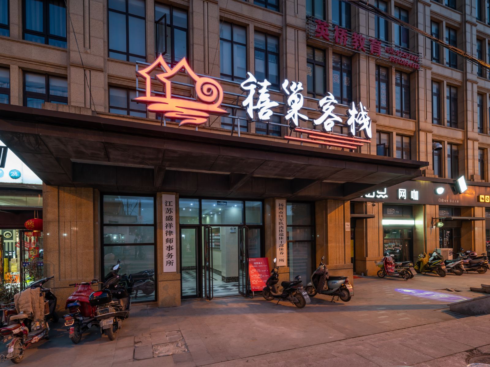 扬州禧巢客栈