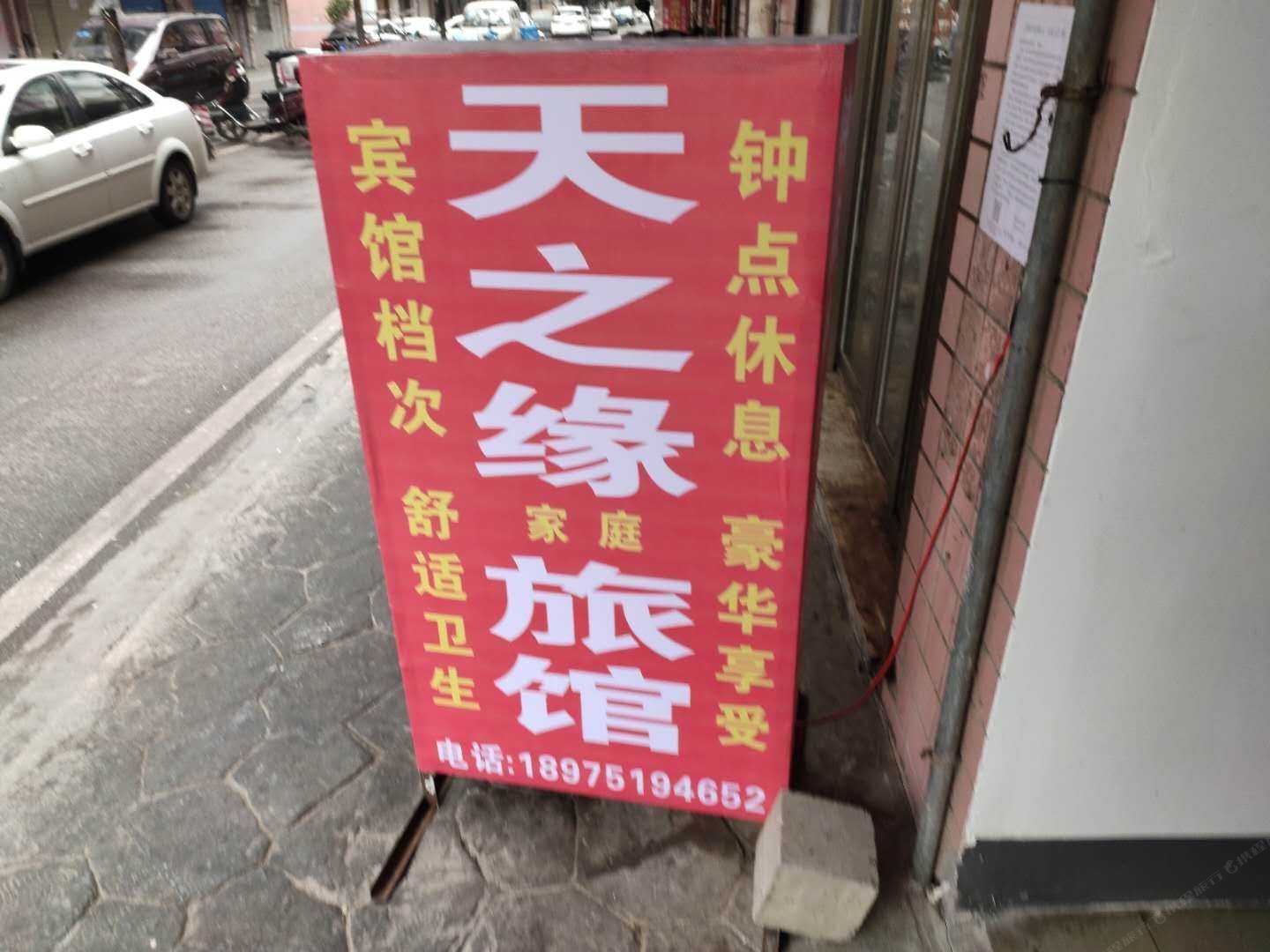 长沙天之缘客房