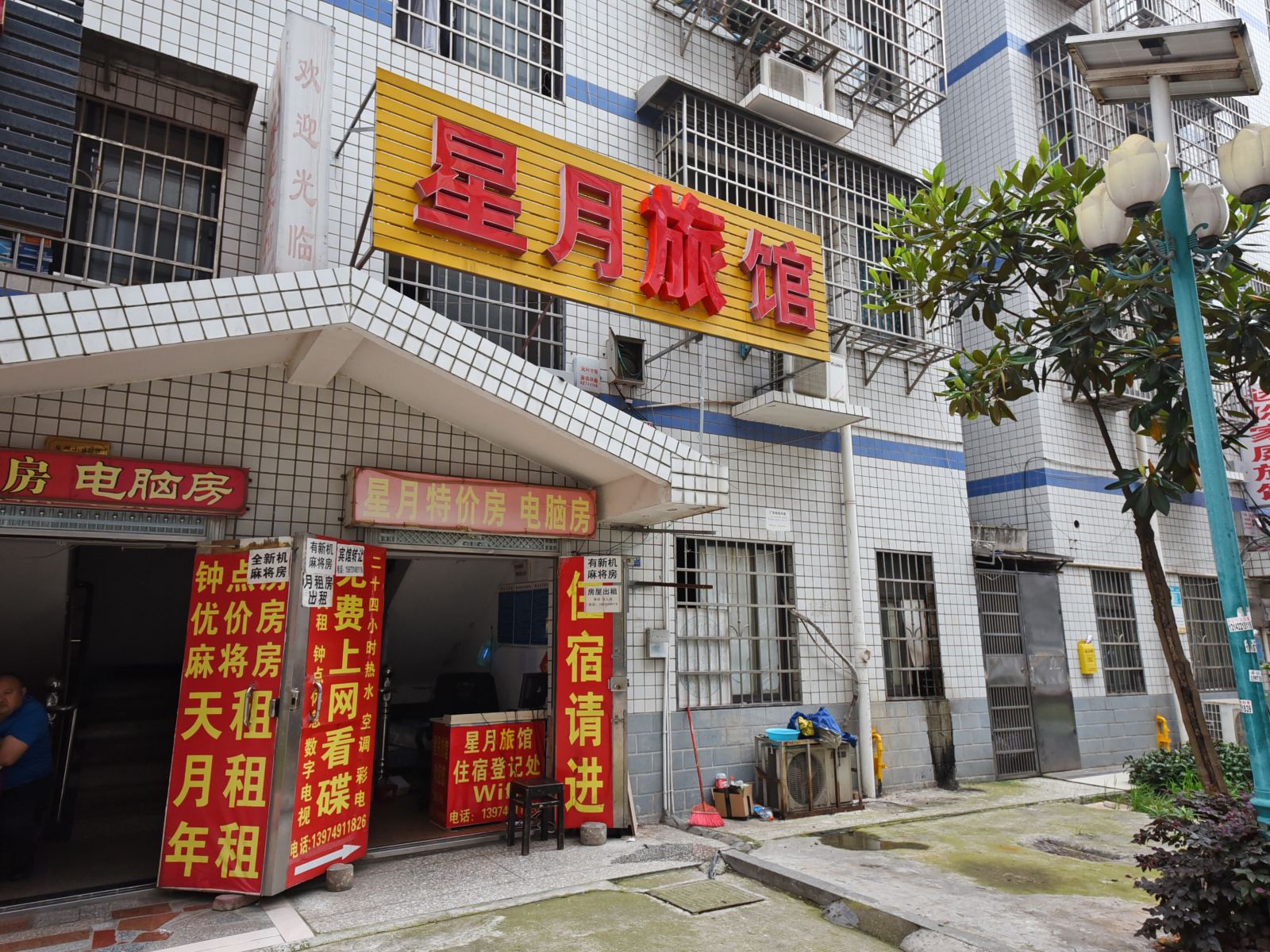 长沙星月宾馆