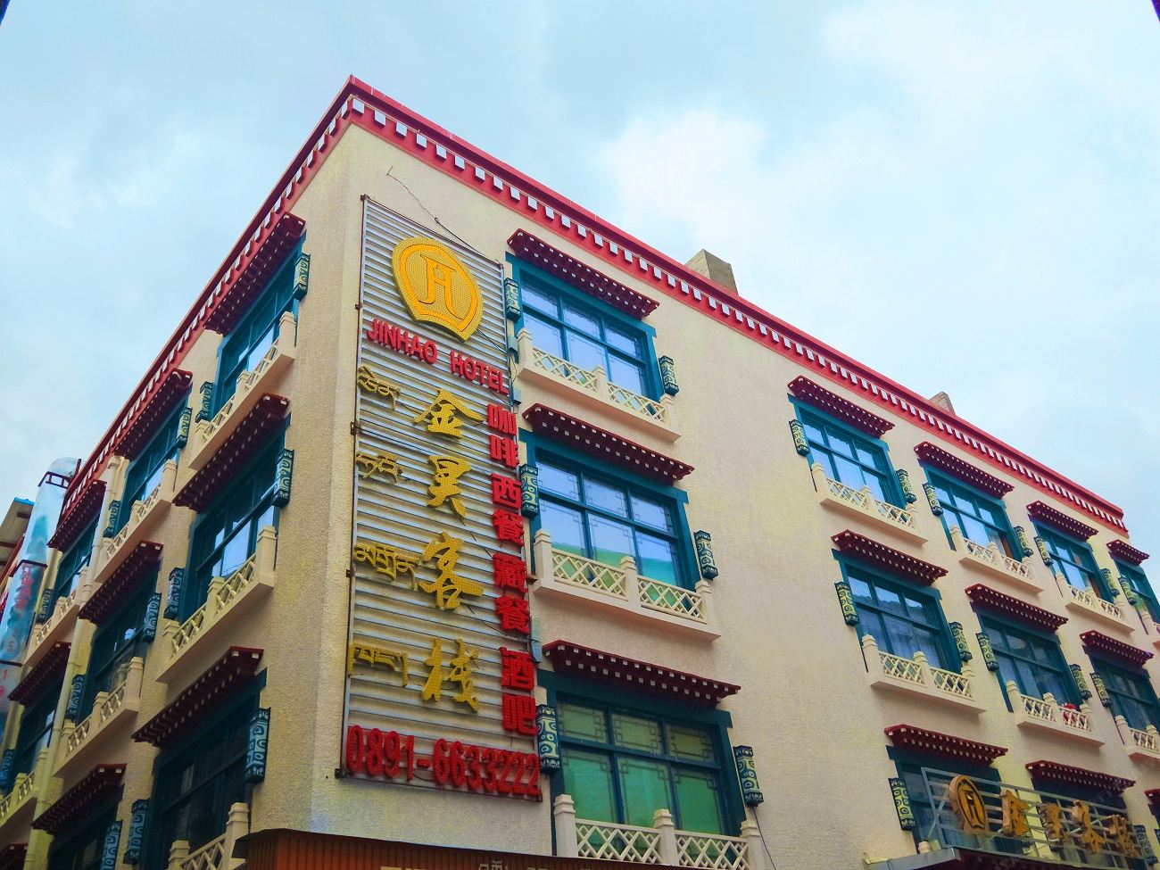 金昊客栈(拉萨大昭寺店)