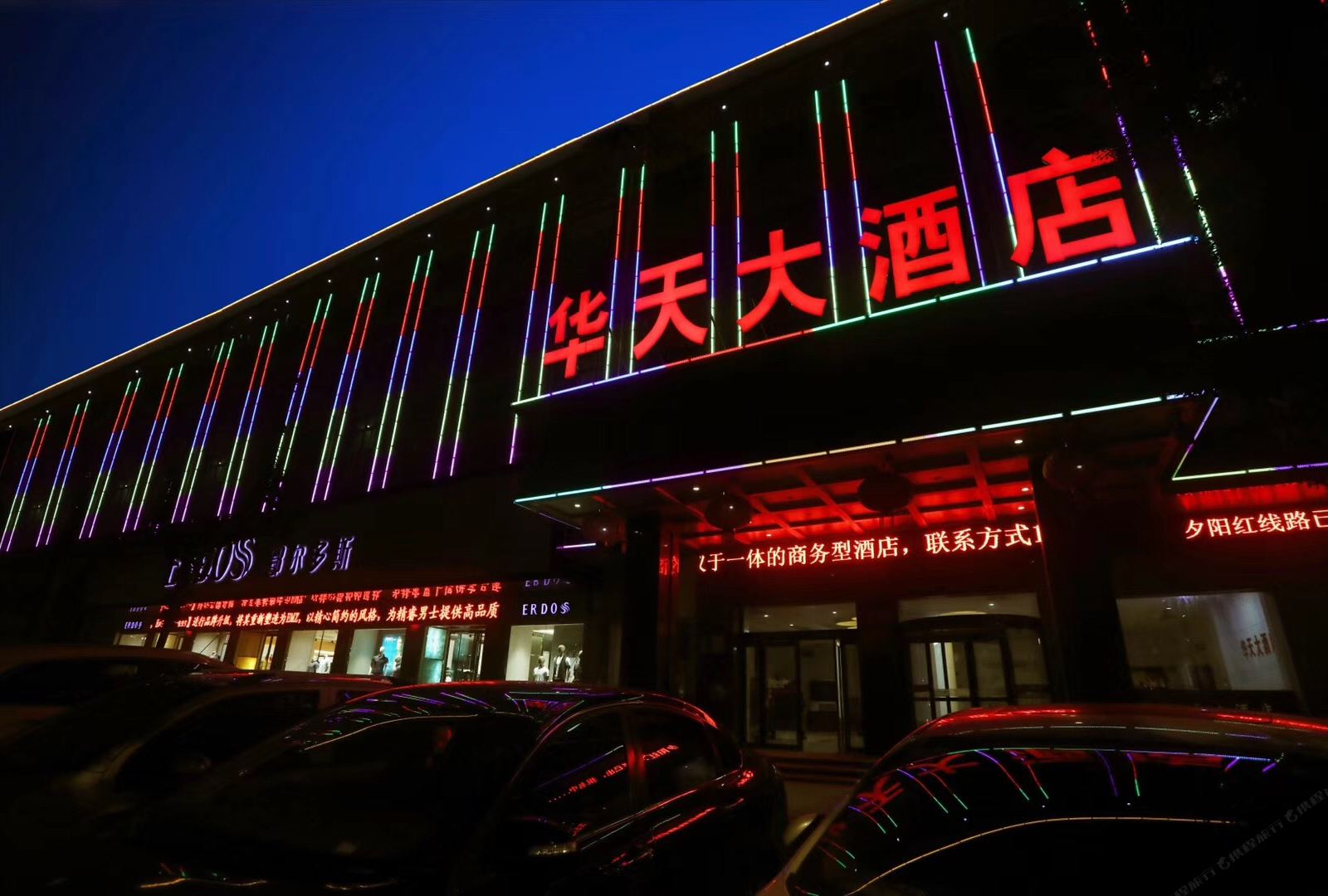 登封华天大酒店