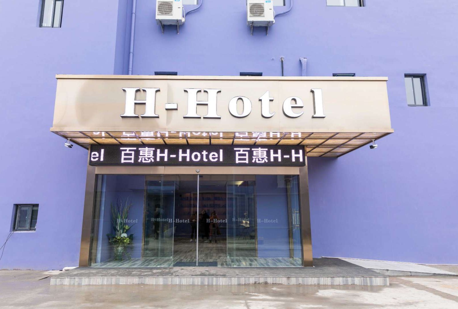 常州百惠H-Hotel酒店