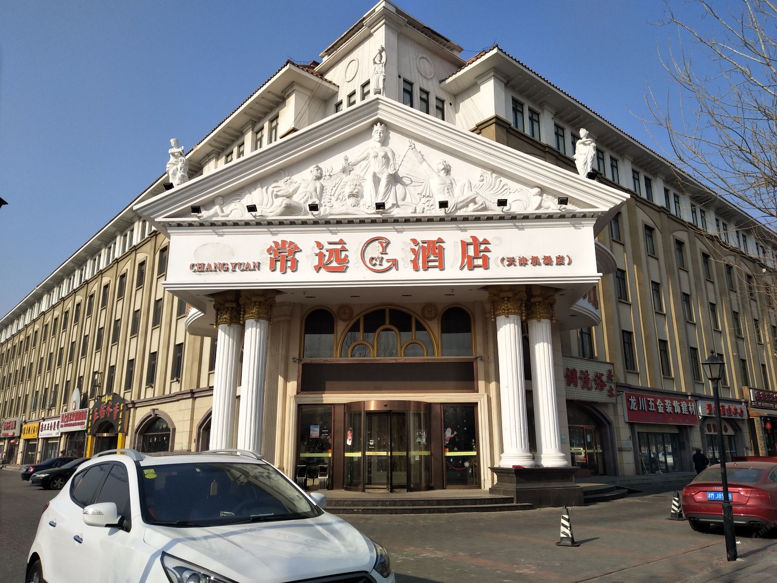 天津常远酒店