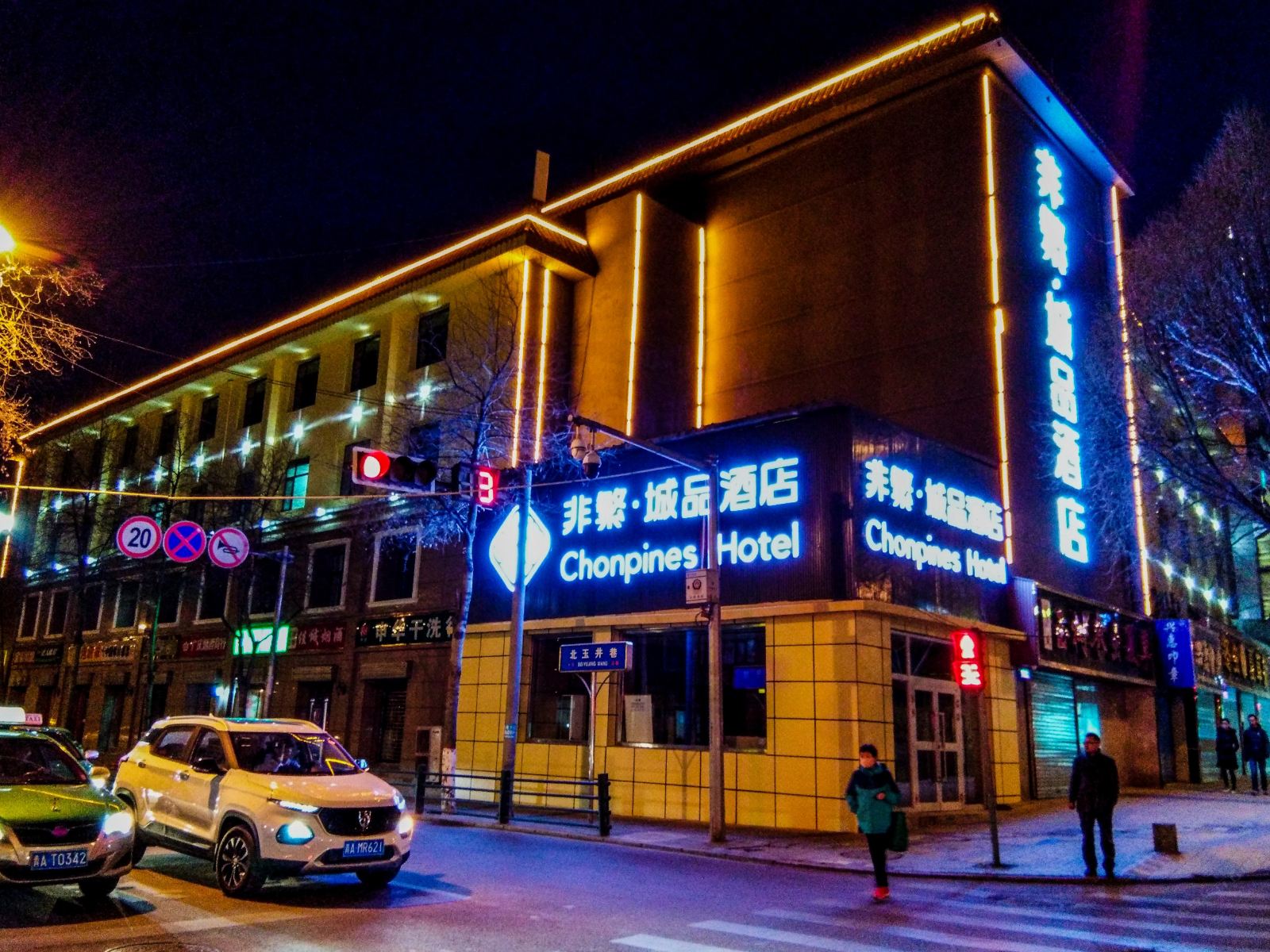 非繁城品酒店(西宁大十字北大街店)