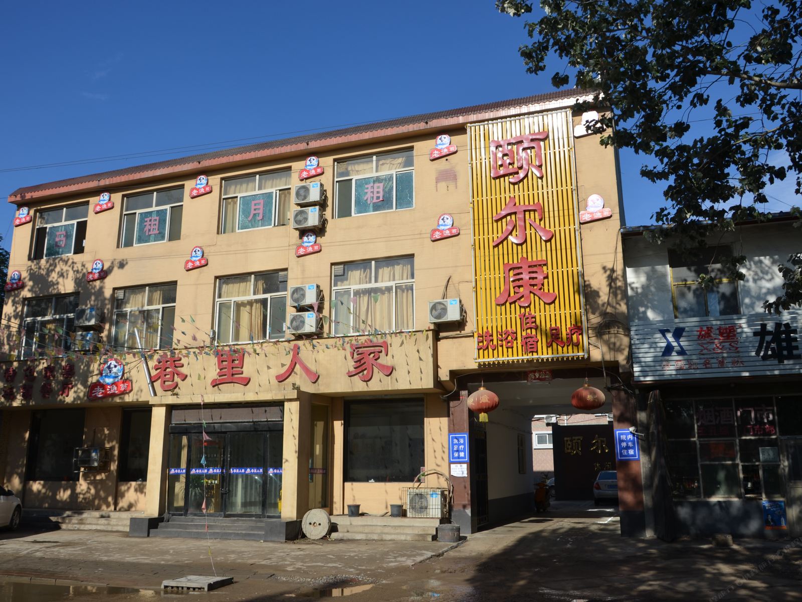 石家庄颐尔康宾馆
