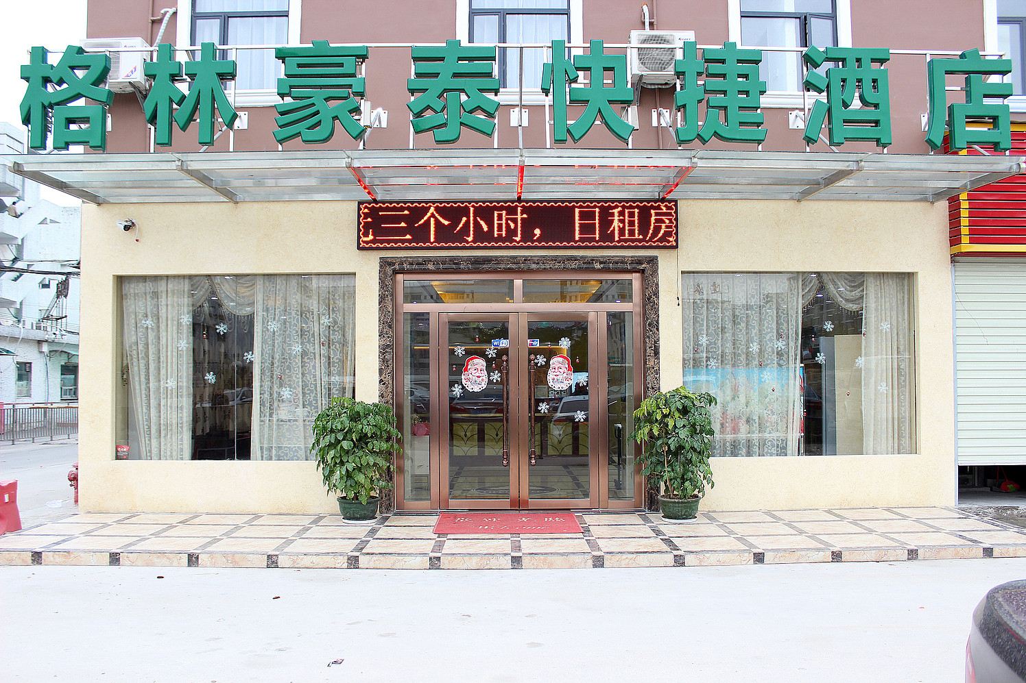 格林豪泰(深圳机场新航站楼店)