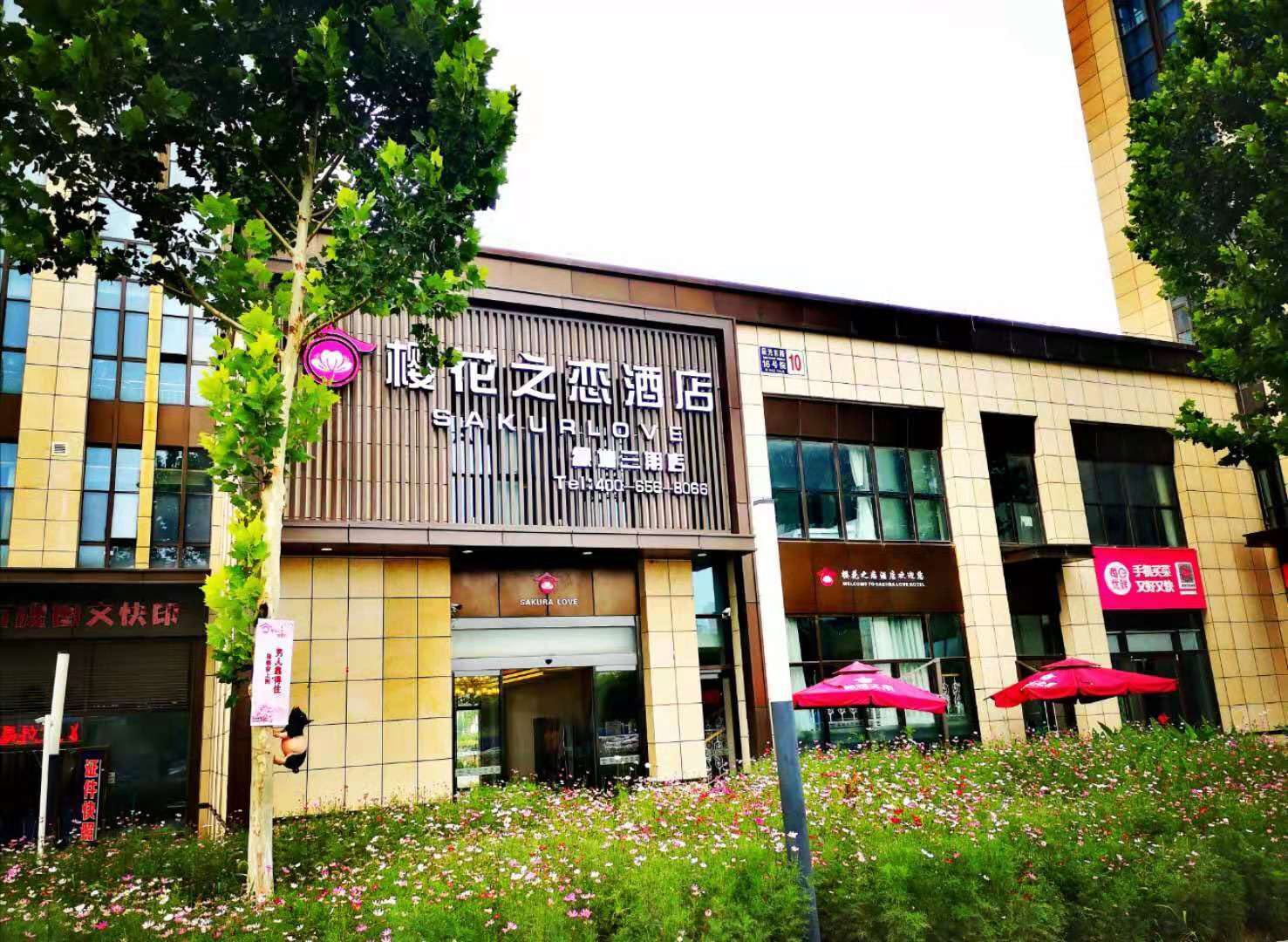 北京樱花之恋酒店