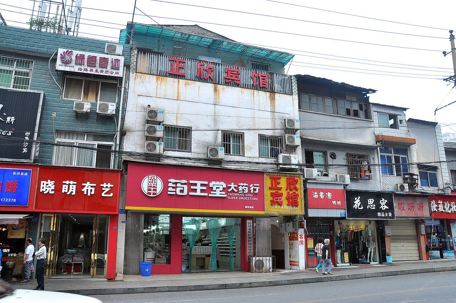 长沙正欣宾馆
