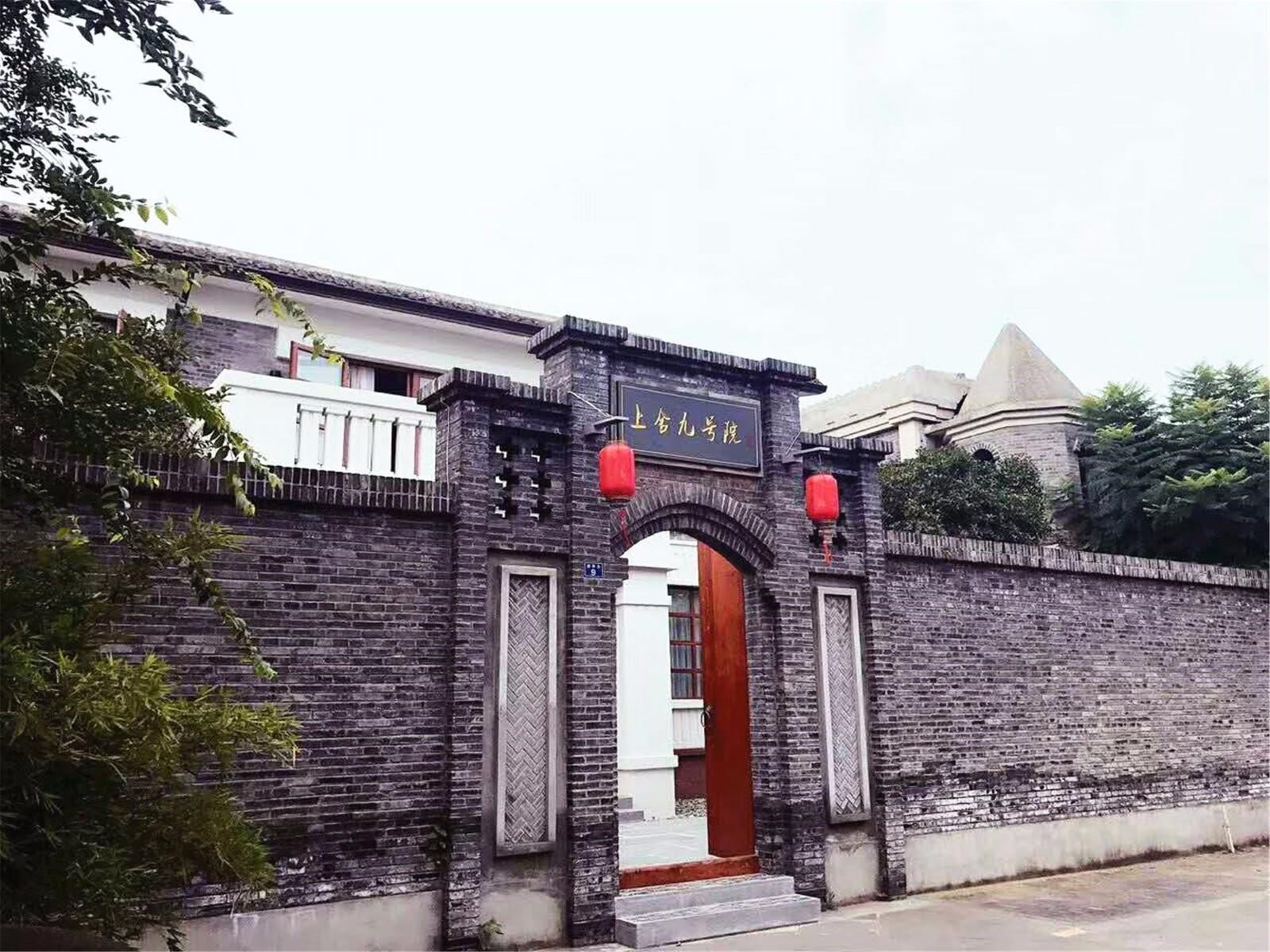 大邑安仁上舍都亭酒店