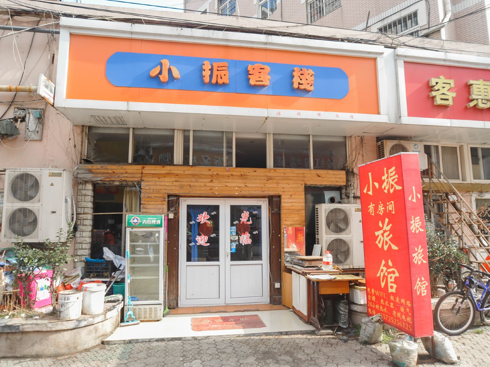 青岛小振客栈