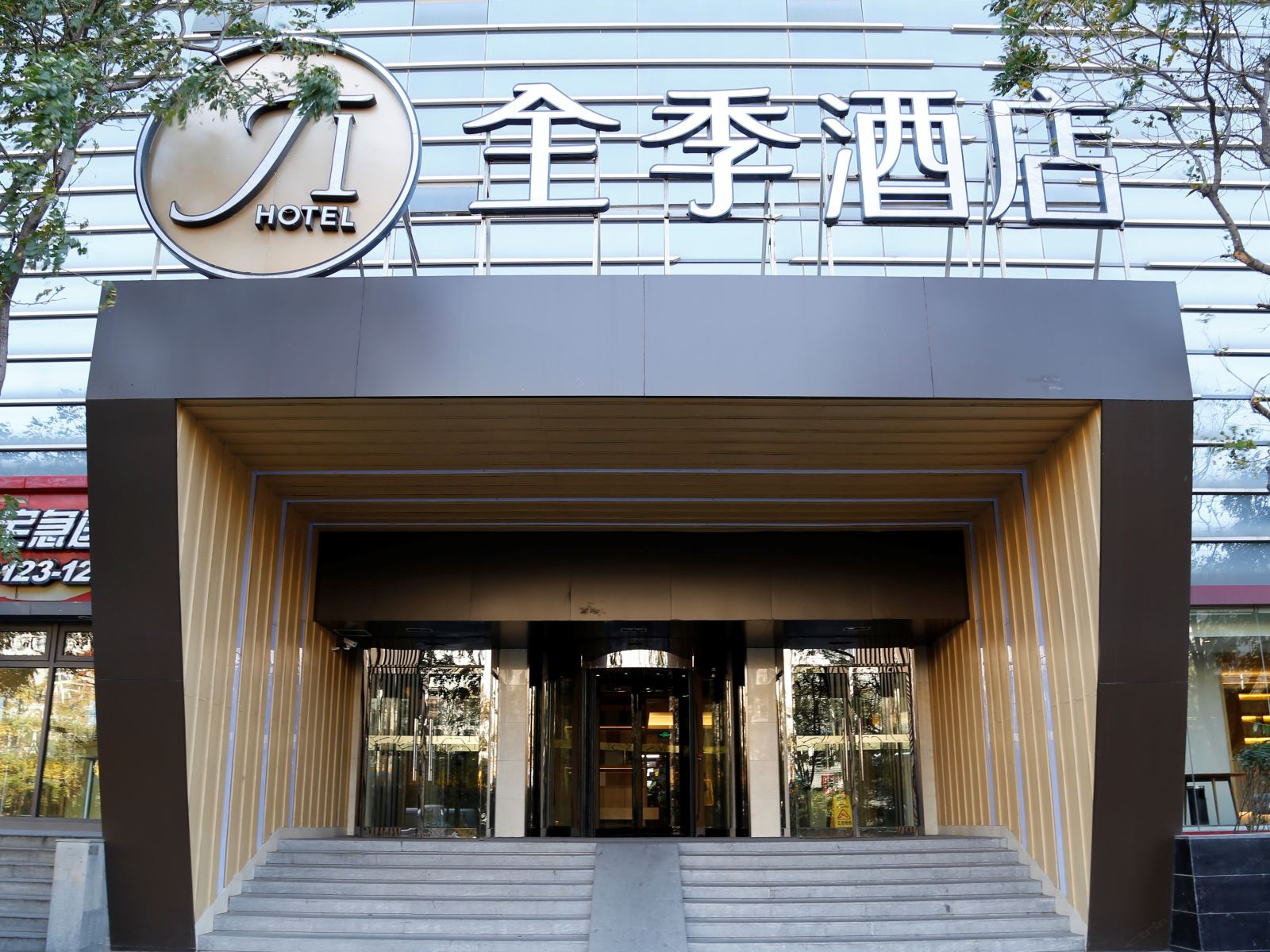 全季酒店(北京朝阳门店)