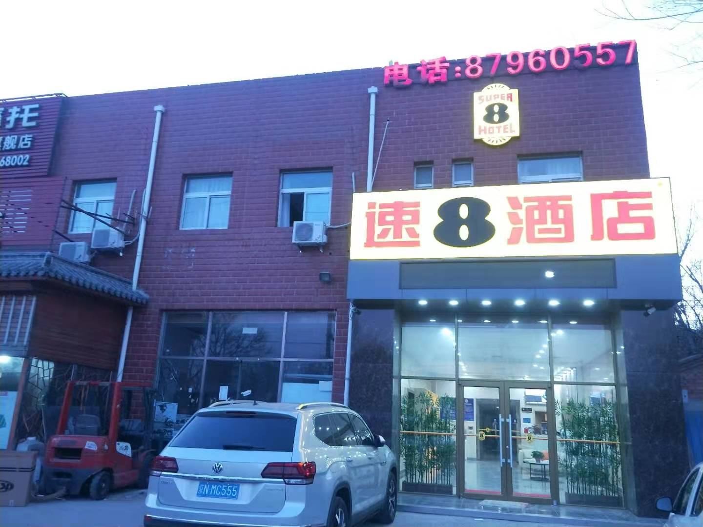 速8酒店(北京万科广场店)