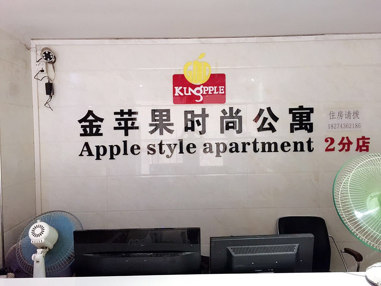 东莞金苹果时尚公寓