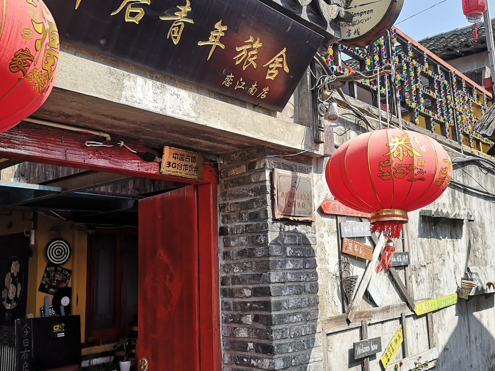 柒年后青年旅舍(西塘恋江南店)
