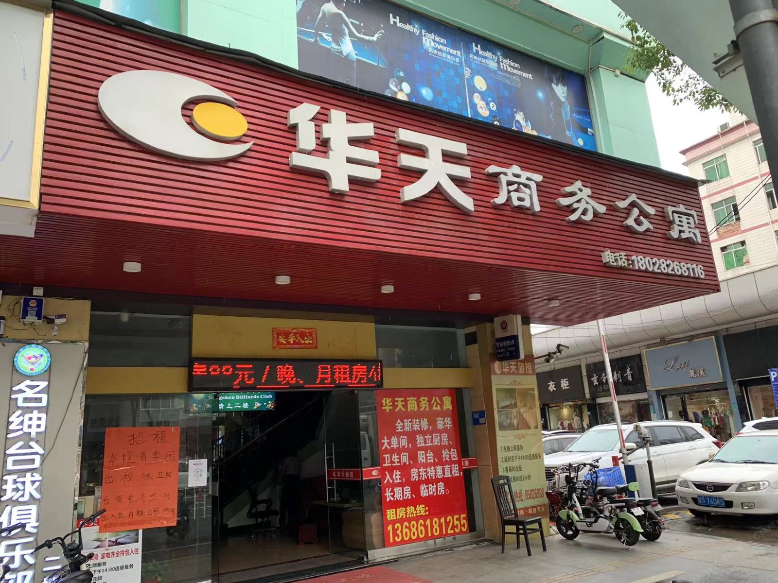 东莞华天商务公寓