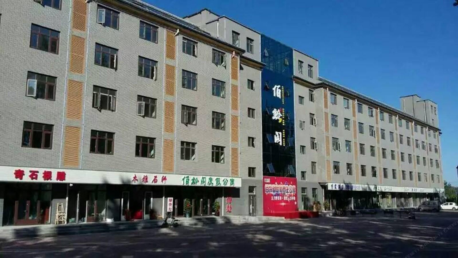 天津佰龄阁度假公寓