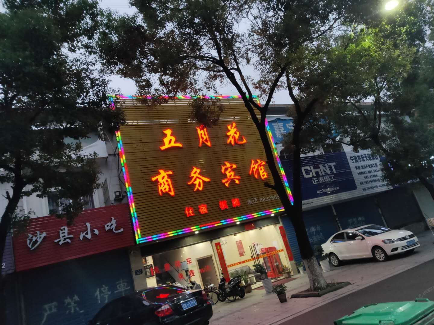宁波五月花宾馆