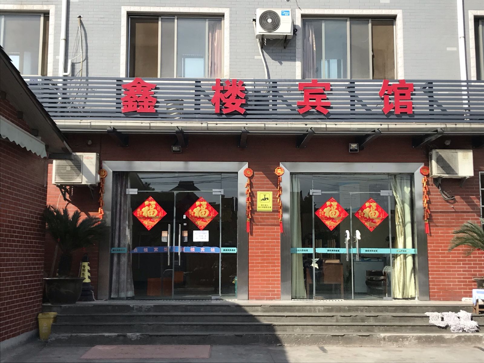 杭州鑫楼宾馆