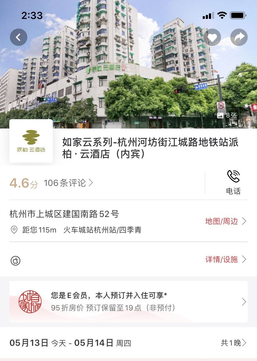 如家派柏·云酒店(杭州河坊街江城路地铁站店)