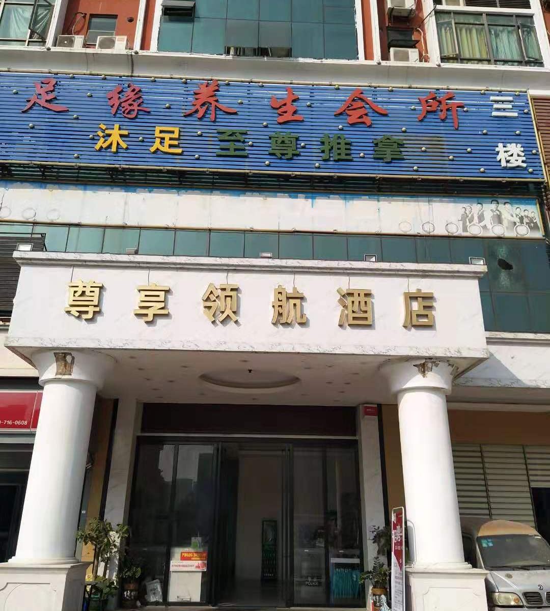 深圳尊享领航酒店