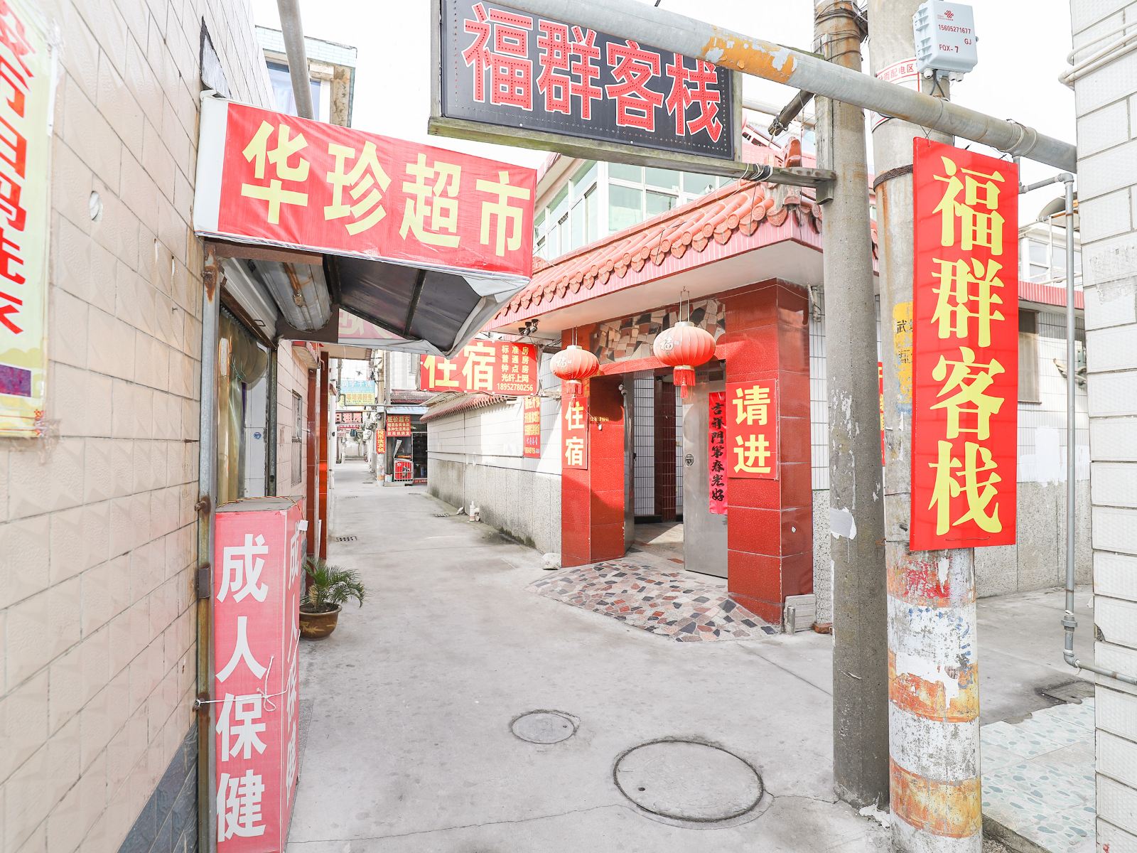 扬州福群客栈