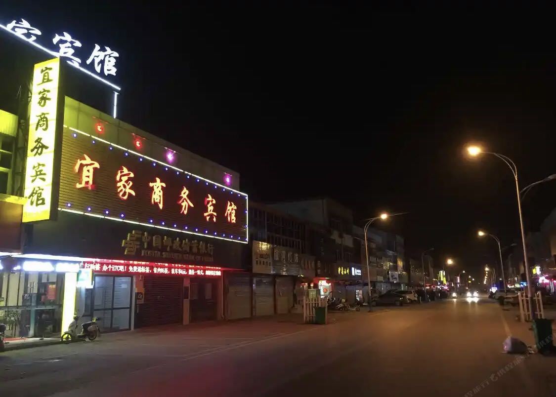 和县宜家商务宾馆