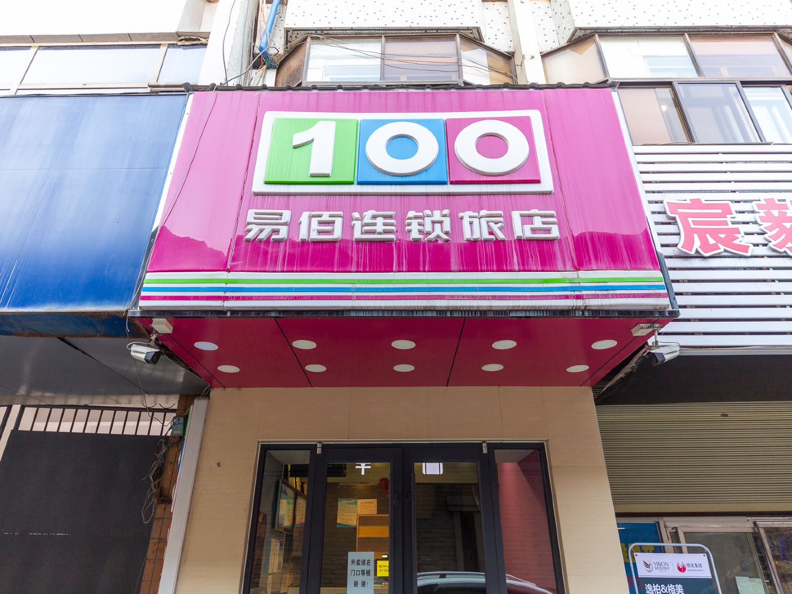 易佰连锁旅店(兰州广场西口店)