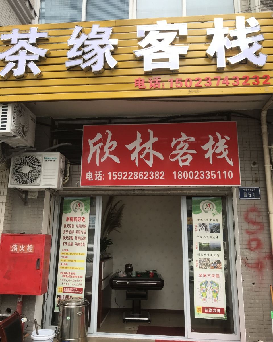 重庆茶缘客栈