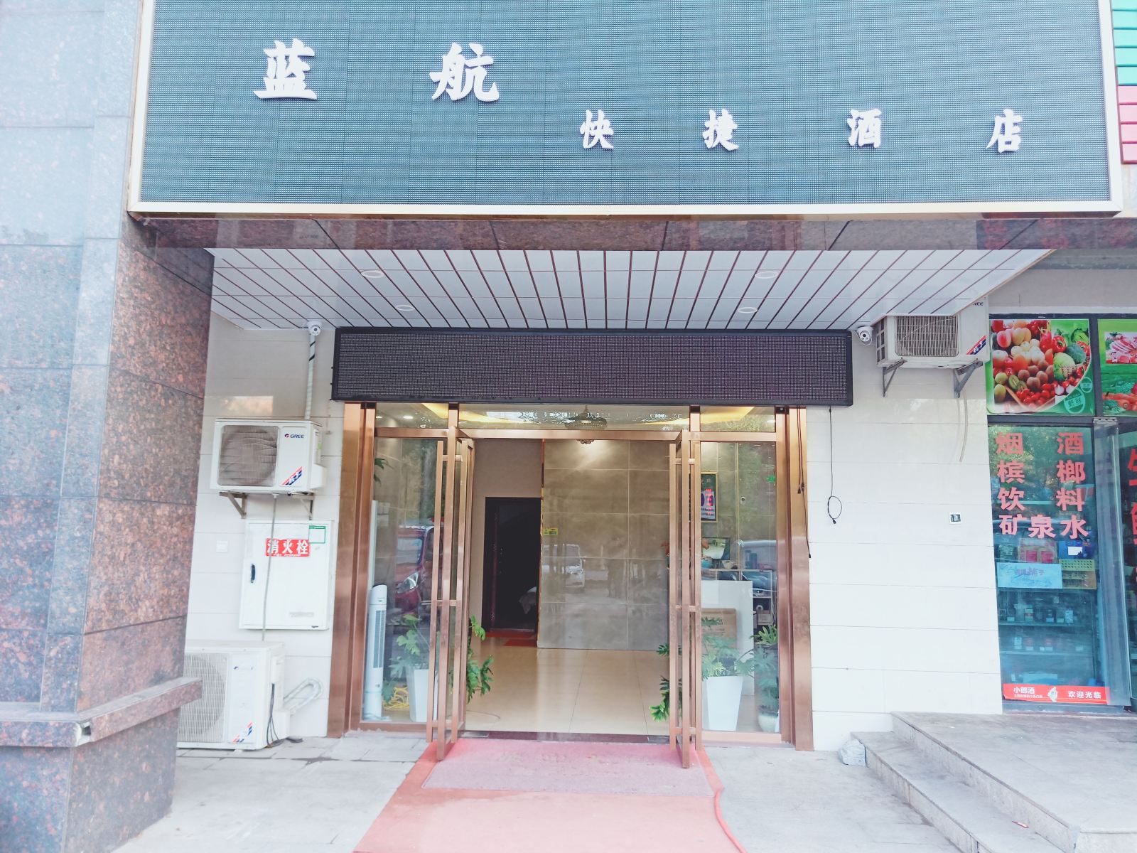 长沙县蓝航快捷酒店