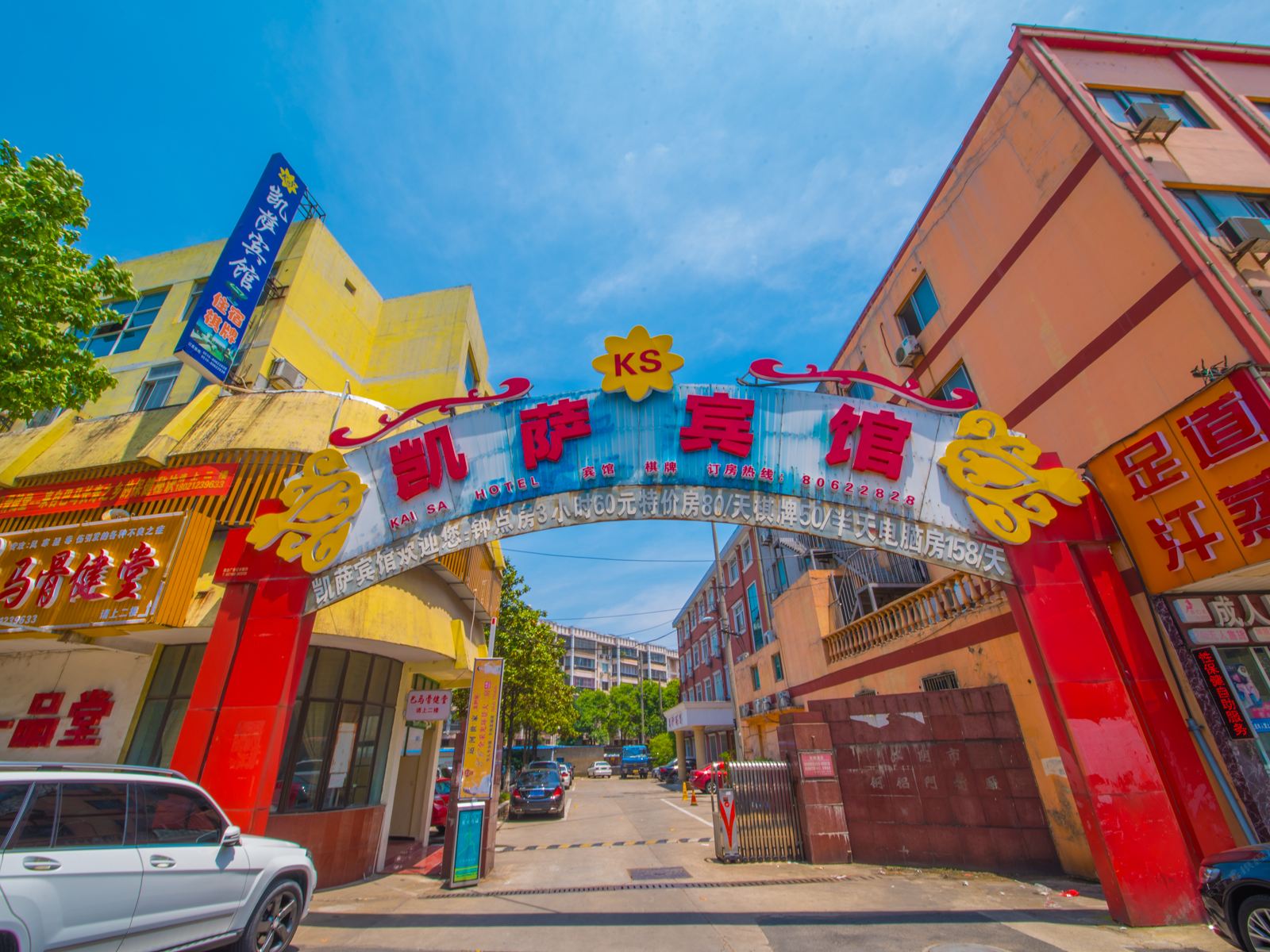 凯萨宾馆(江阴东门店)