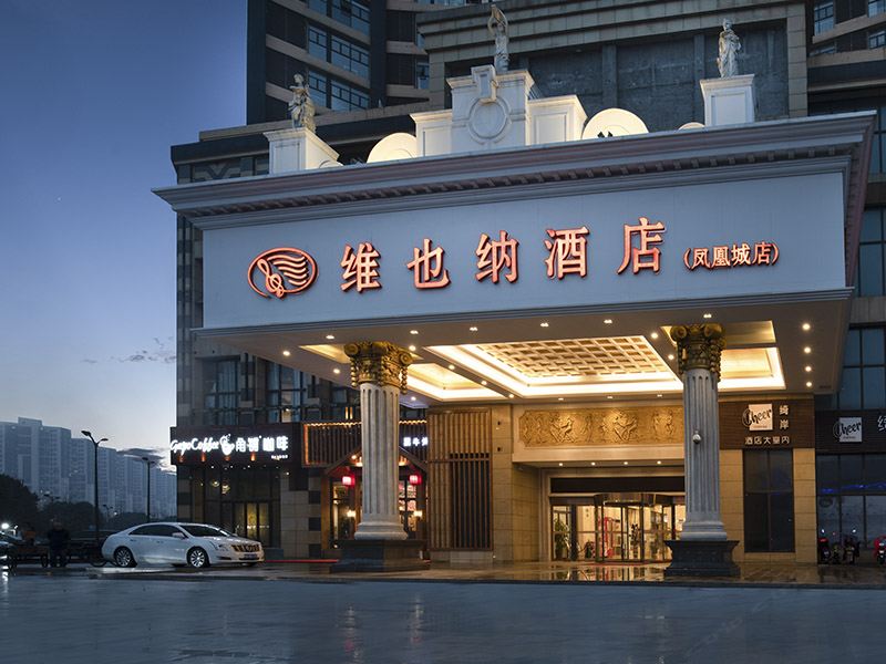 维也纳酒店(昆山凤凰城店)