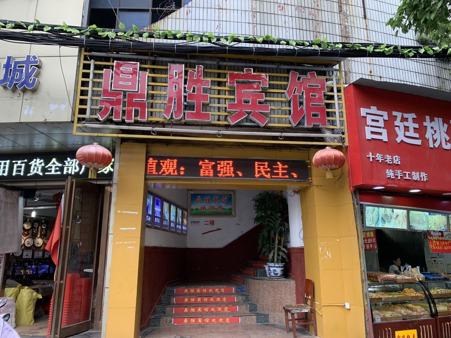 南昌鼎胜宾馆