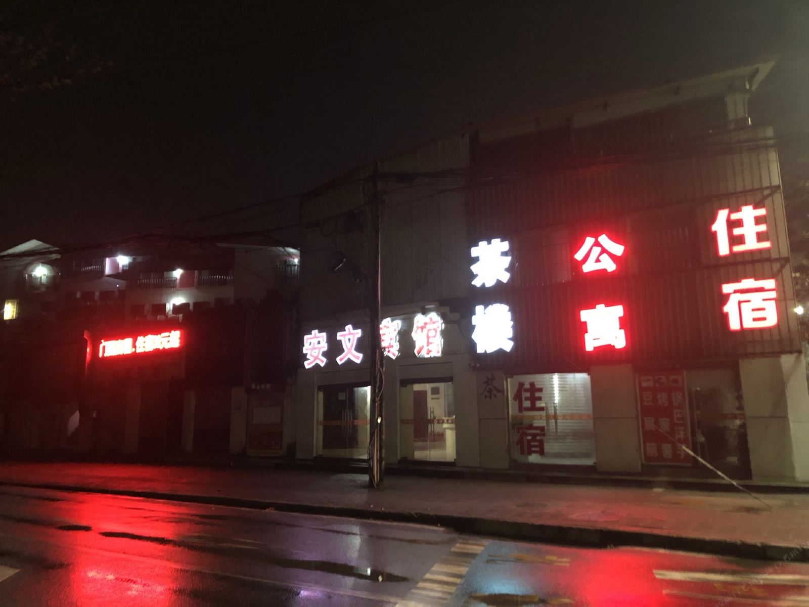 重庆安文宾馆