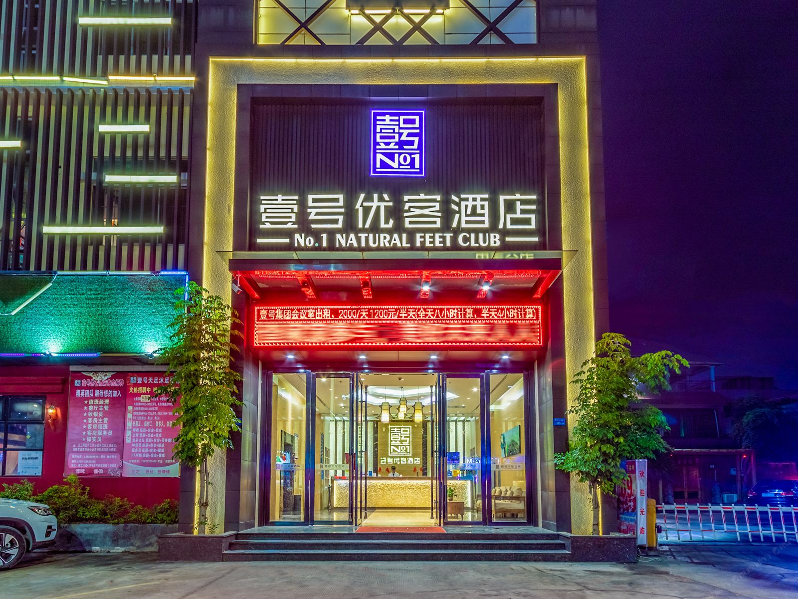 壹号优客酒店(东莞黄江大道田美店)