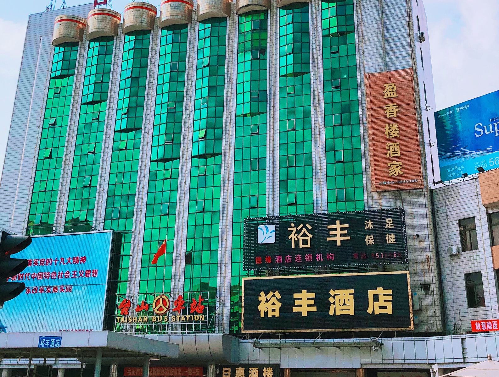 台山台城裕丰酒店