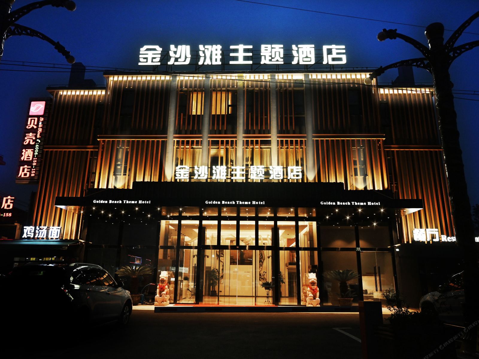 上海金沙滩主题酒店