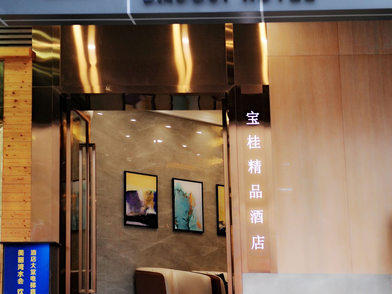 深圳宝桂酒店