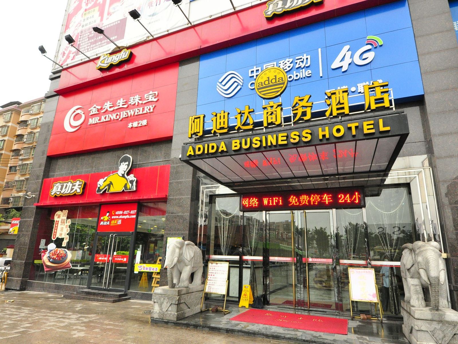 广州阿迪达酒店