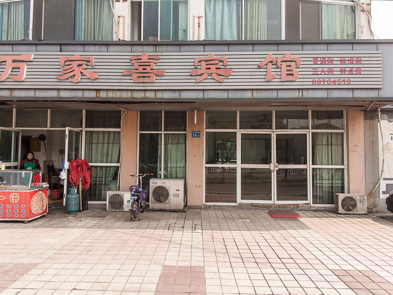 无锡万家喜宾馆