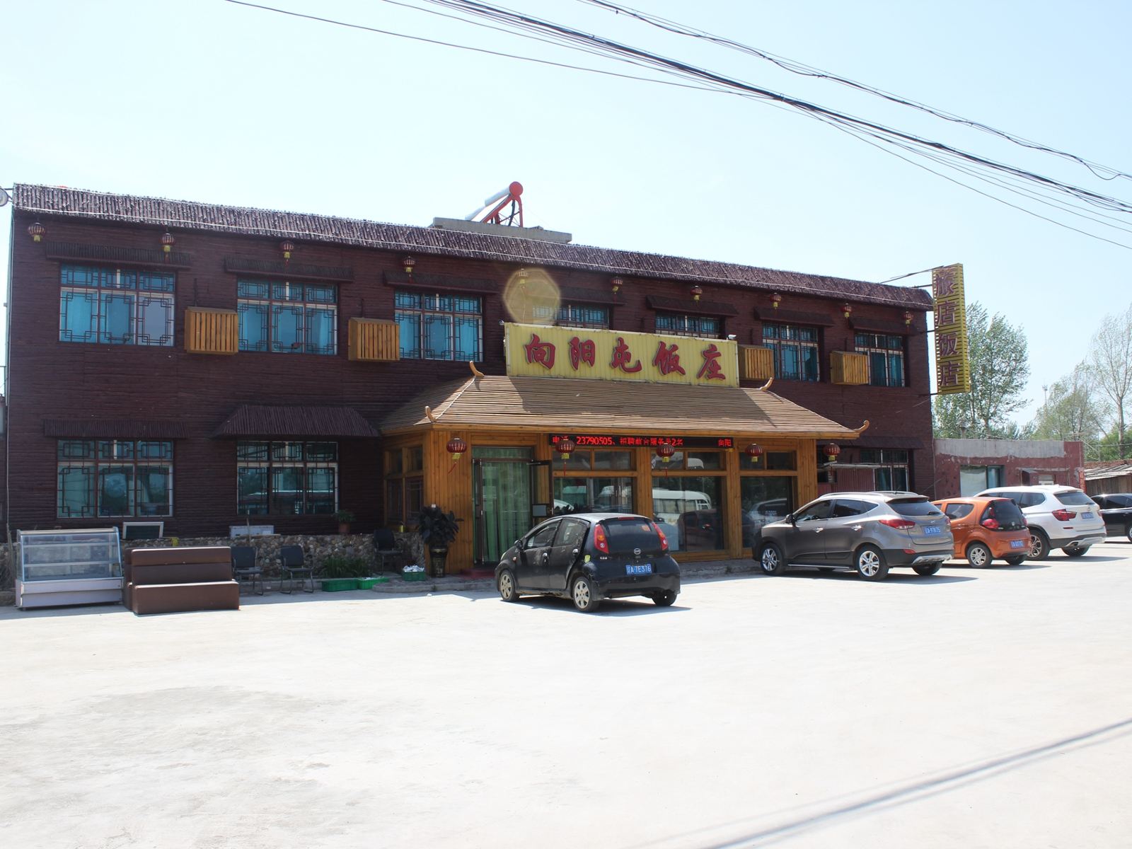 沈阳向阳屯宾馆