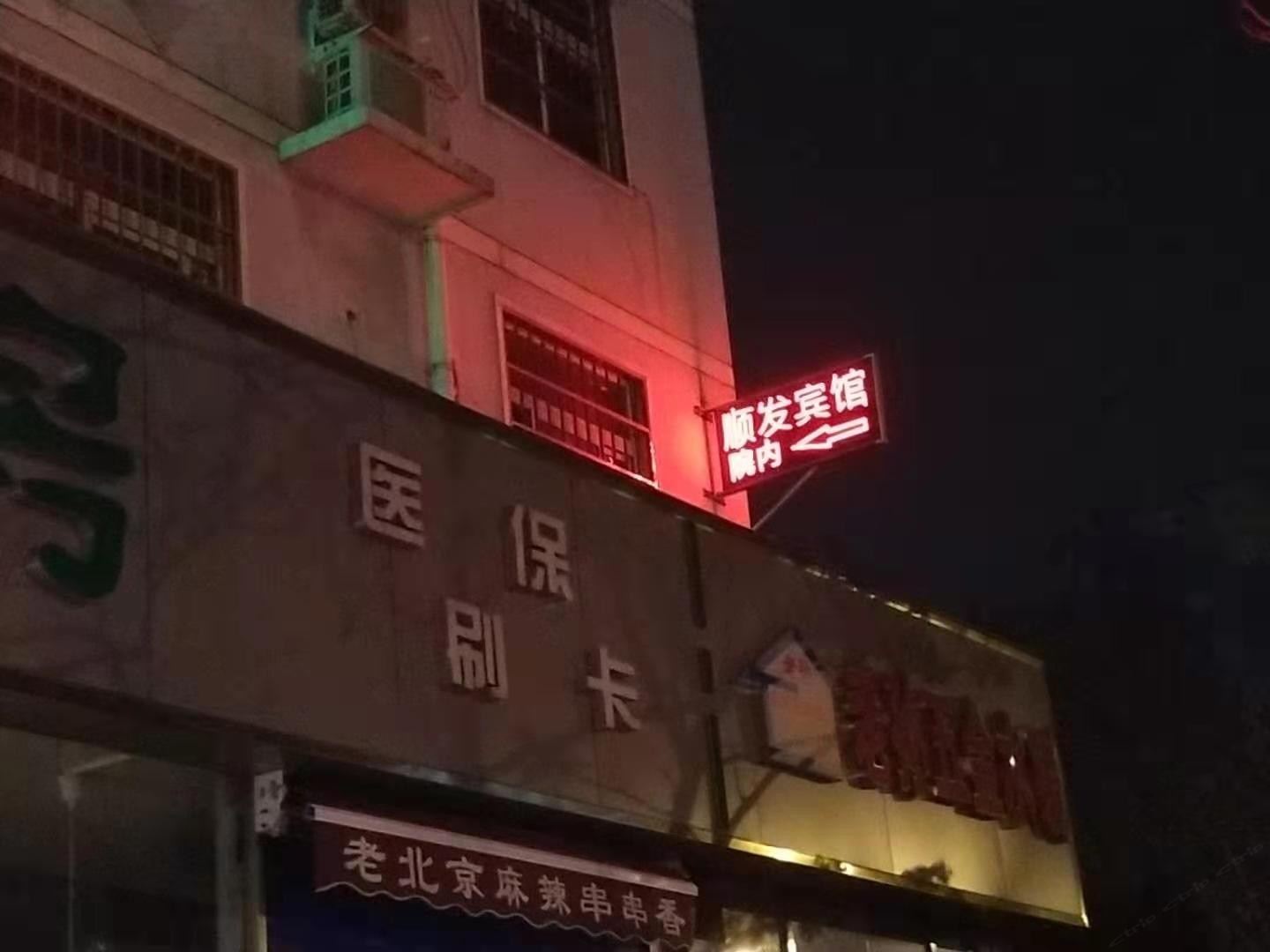 顺发民宿(郑州五洲小区店)