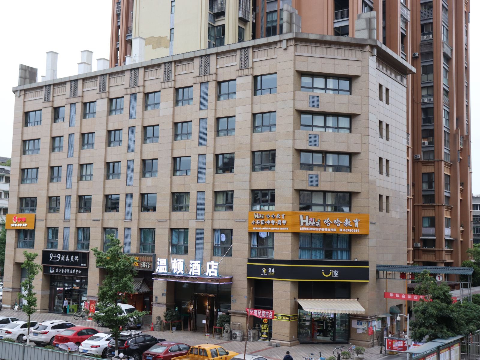 成都温顿酒店