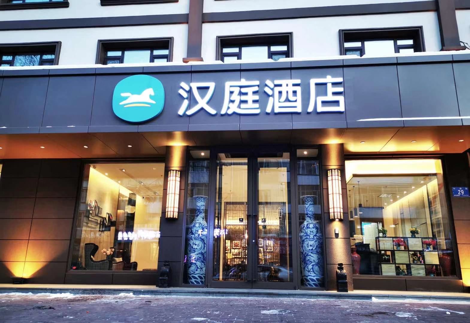 汉庭酒店(哈尔滨南岗区体育学院店)