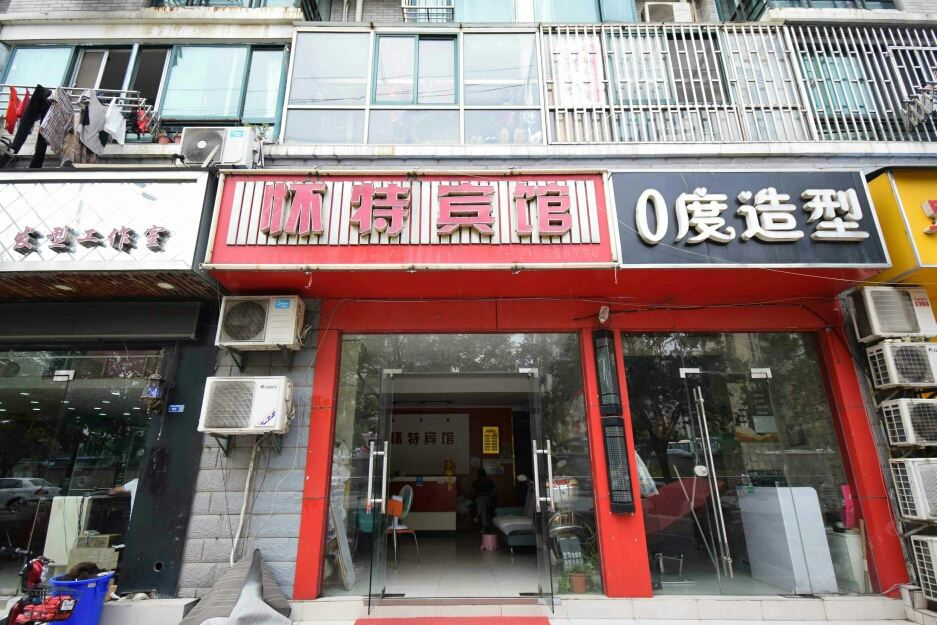 南京怀特宾馆
